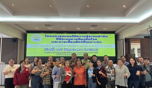 ฝึกอบรมโครงการอบรมให้ความรู้ระบบฟาร์มที่มีระบบการป้องกันโรคและการเลี้ยงสัตว์ที่เหมาะสม (Good Farming Management : GFM)
