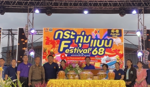 ร่วมพิธีเปิดงานอุตสาหกรรมแฟร์ กระทุ่มแบน เฟสติวัล 68 